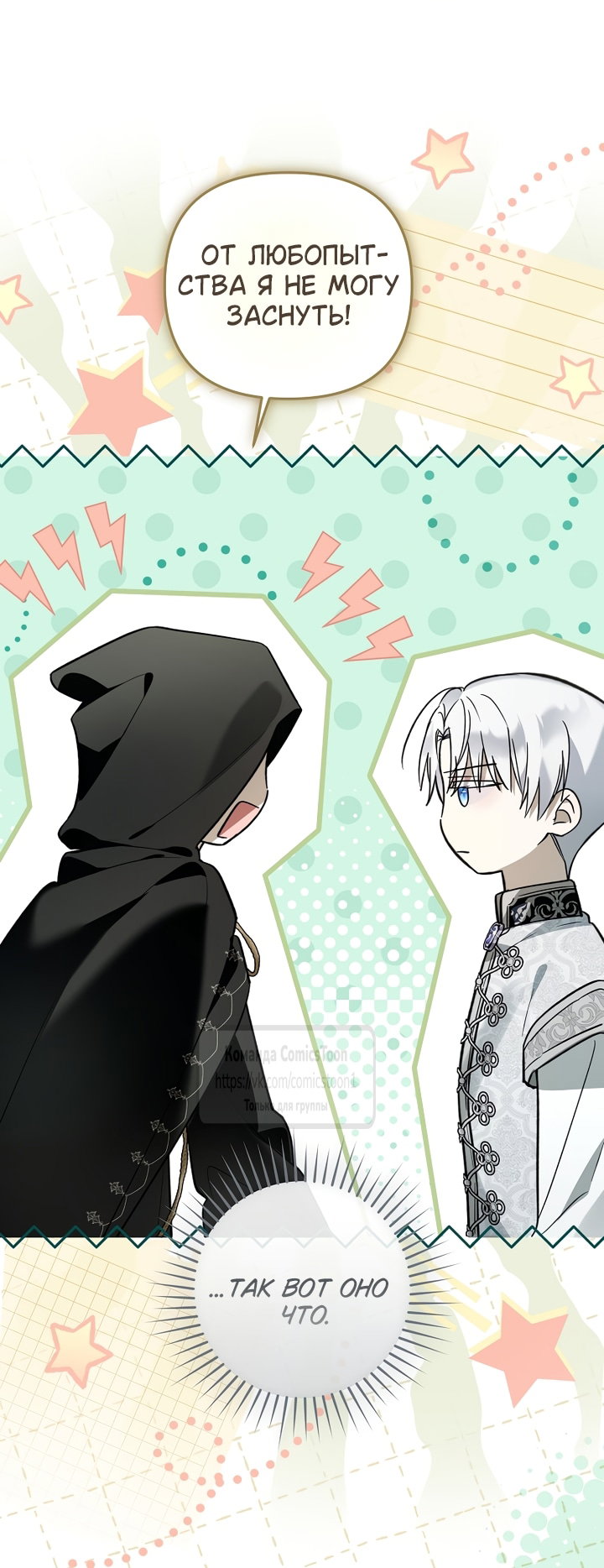 Манга Я завоевала любовь самой младшей принцессы, и все помешаны на мне - Глава 51 Страница 40