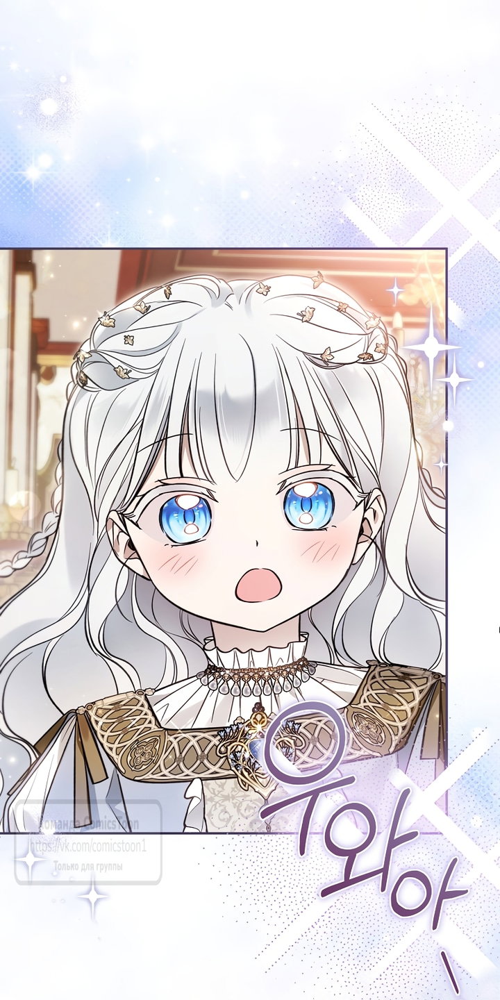 Манга Я завоевала любовь самой младшей принцессы, и все помешаны на мне - Глава 51 Страница 59