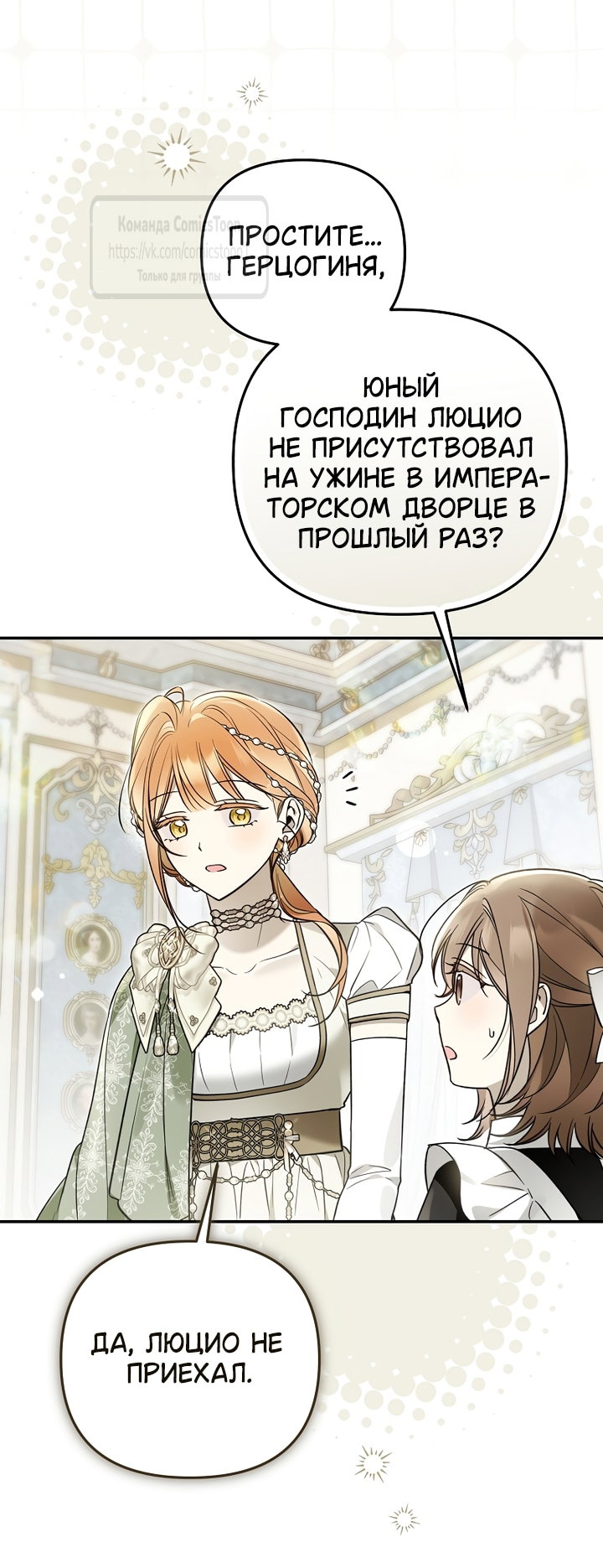 Манга Я завоевала любовь самой младшей принцессы, и все помешаны на мне - Глава 51 Страница 30