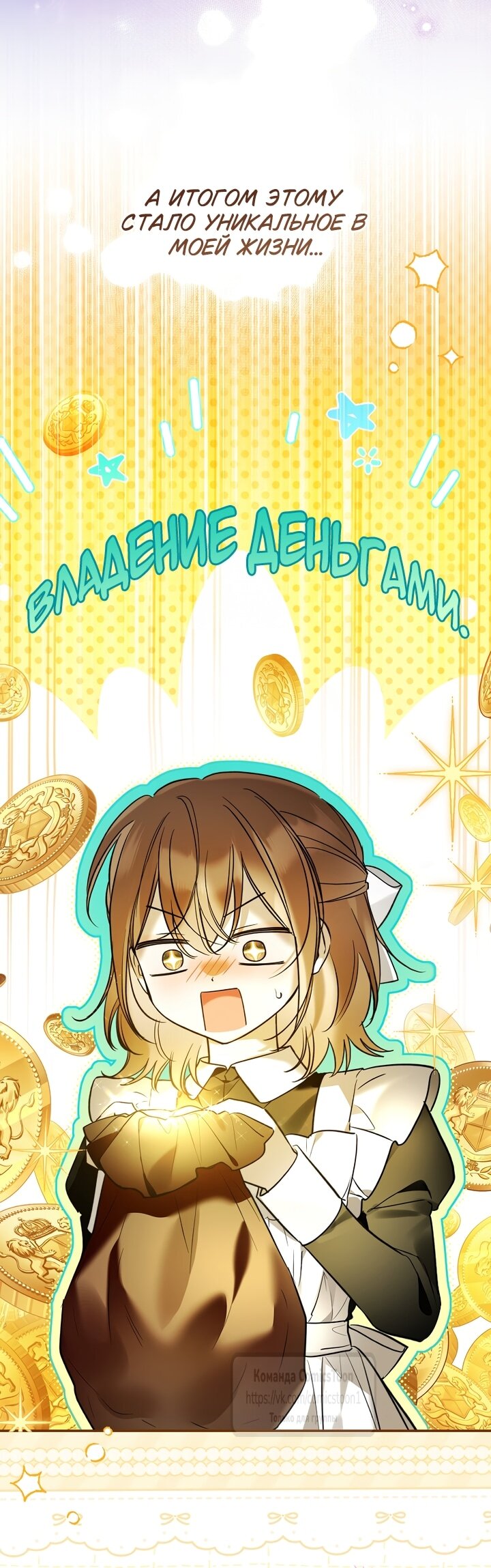 Манга Я завоевала любовь самой младшей принцессы, и все помешаны на мне - Глава 51 Страница 9