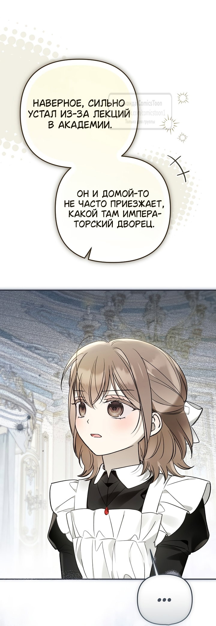 Манга Я завоевала любовь самой младшей принцессы, и все помешаны на мне - Глава 51 Страница 31