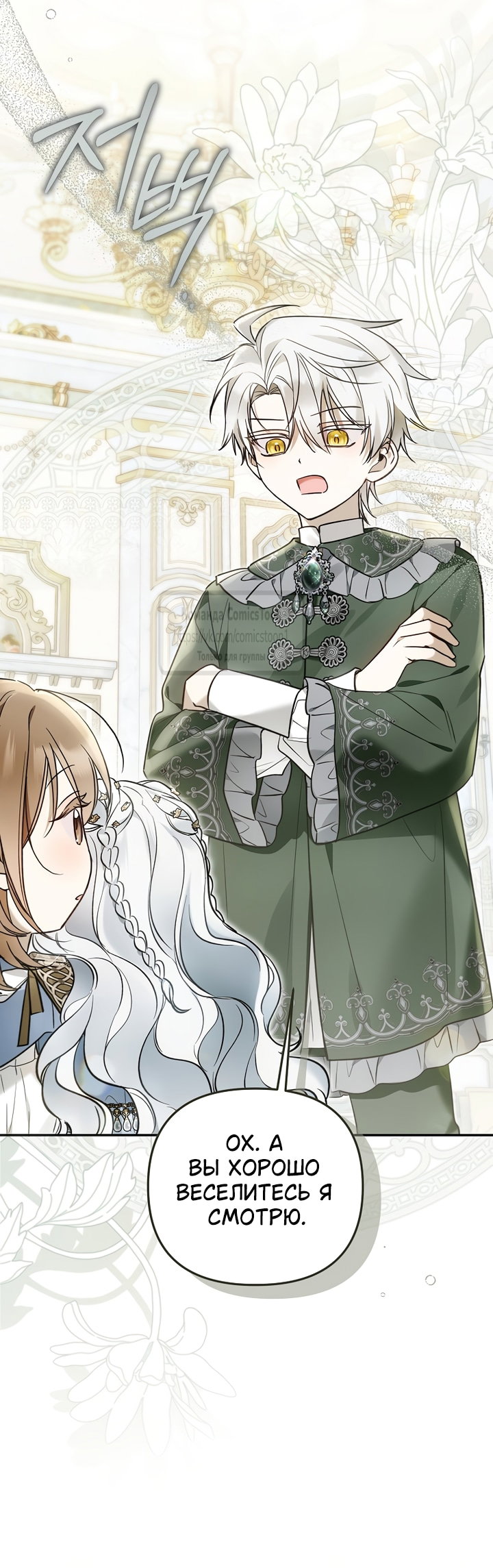 Манга Я завоевала любовь самой младшей принцессы, и все помешаны на мне - Глава 51 Страница 15