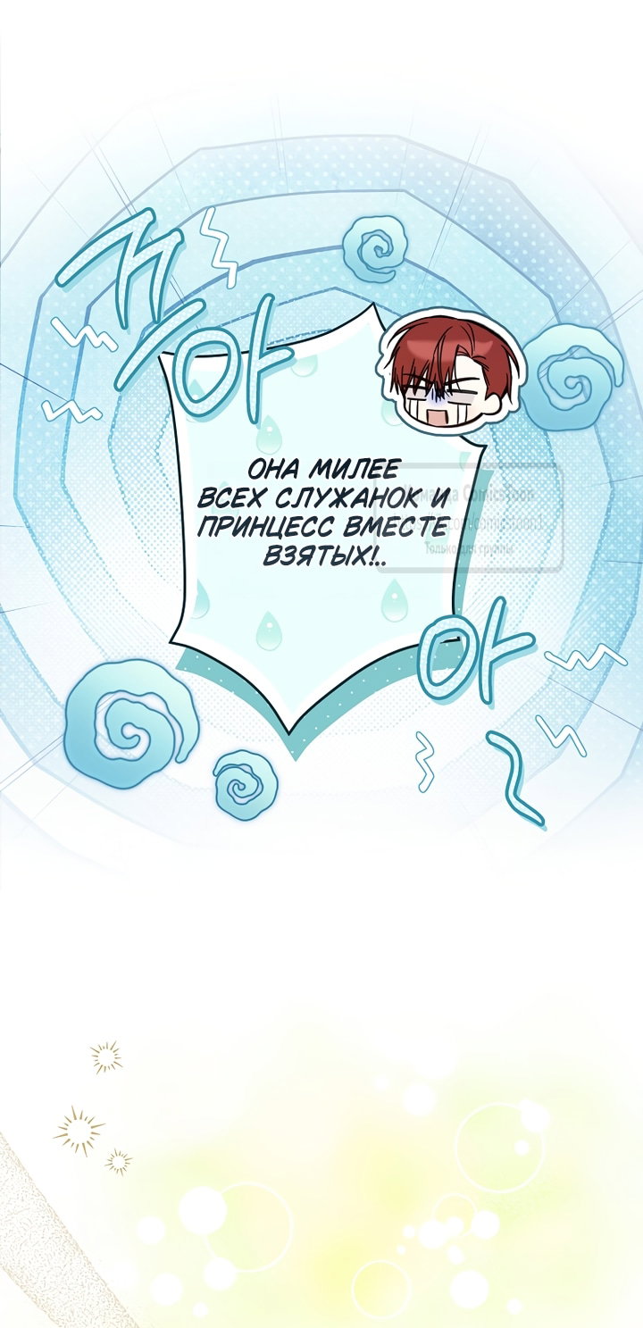 Манга Я завоевала любовь самой младшей принцессы, и все помешаны на мне - Глава 51 Страница 54