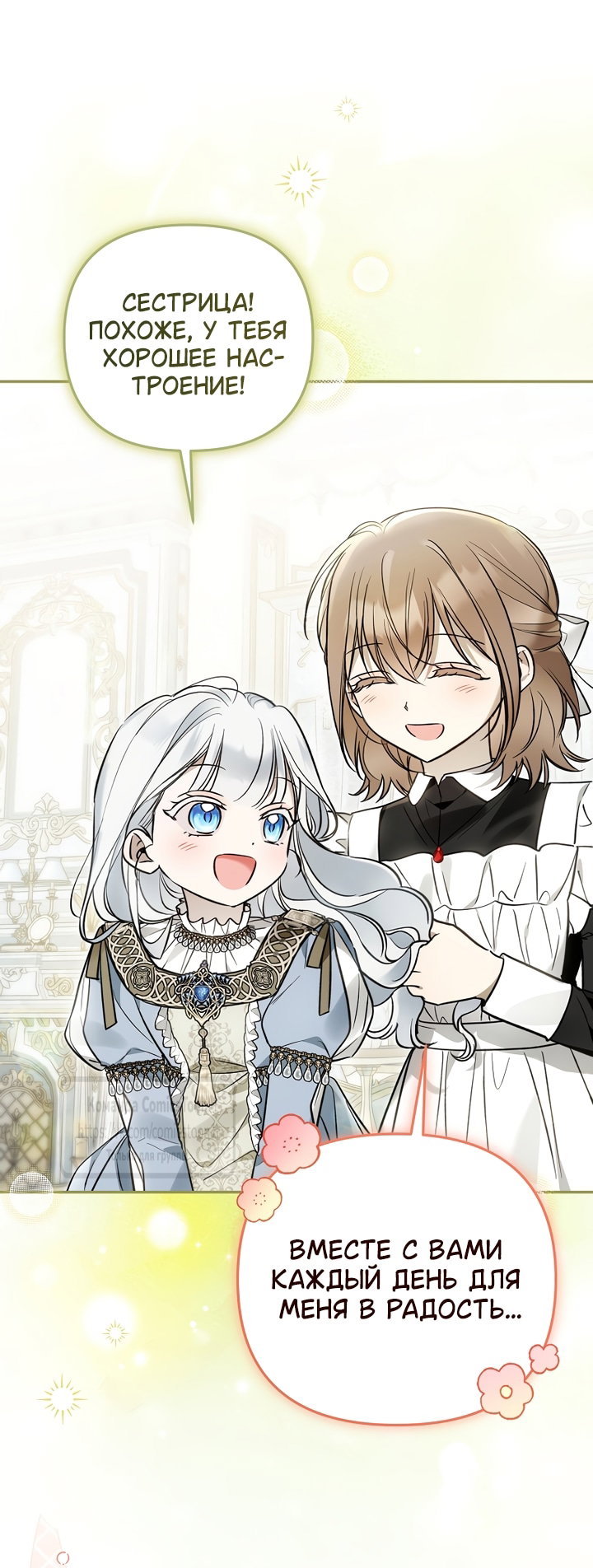 Манга Я завоевала любовь самой младшей принцессы, и все помешаны на мне - Глава 51 Страница 3