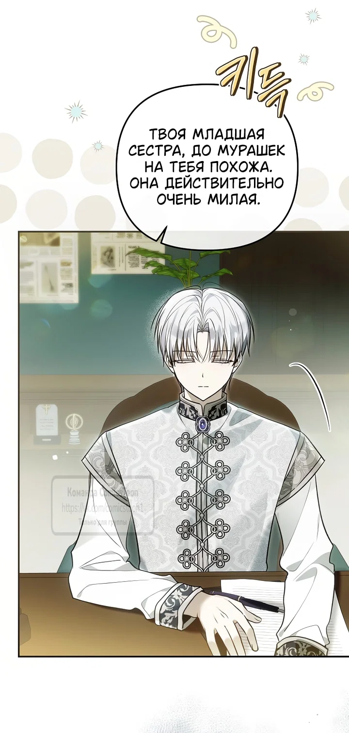 Манга Я завоевала любовь самой младшей принцессы, и все помешаны на мне - Глава 51 Страница 47