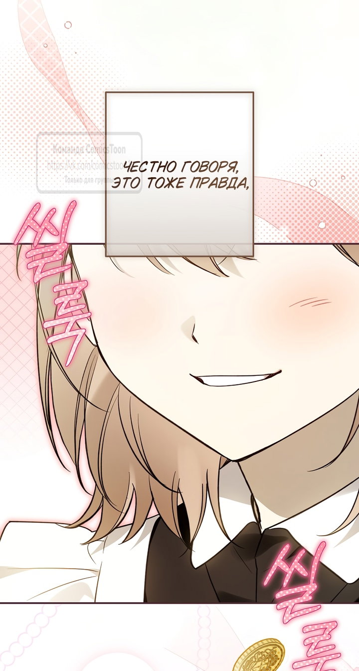 Манга Я завоевала любовь самой младшей принцессы, и все помешаны на мне - Глава 51 Страница 4