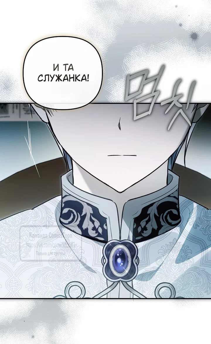 Манга Я завоевала любовь самой младшей принцессы, и все помешаны на мне - Глава 51 Страница 48