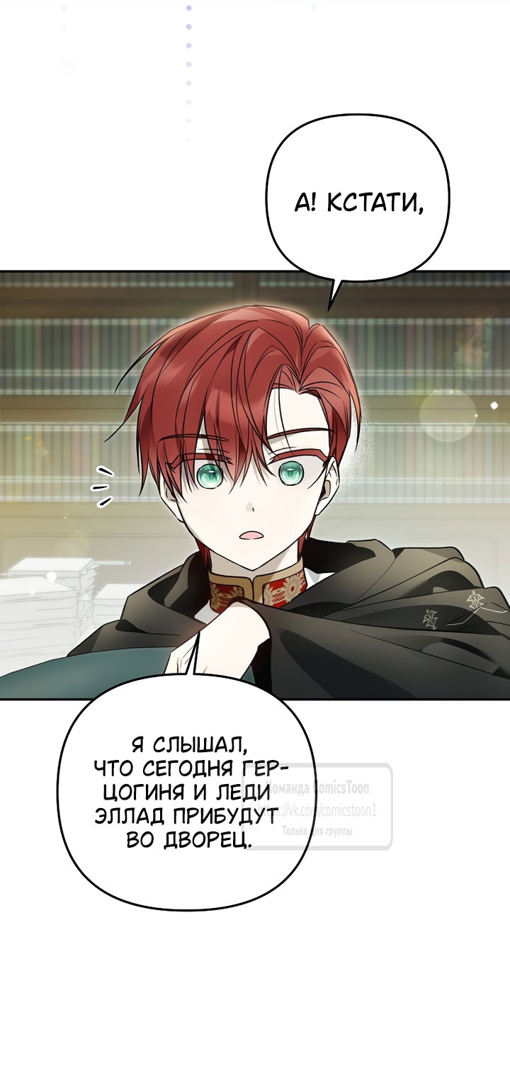 Манга Я завоевала любовь самой младшей принцессы, и все помешаны на мне - Глава 51 Страница 46