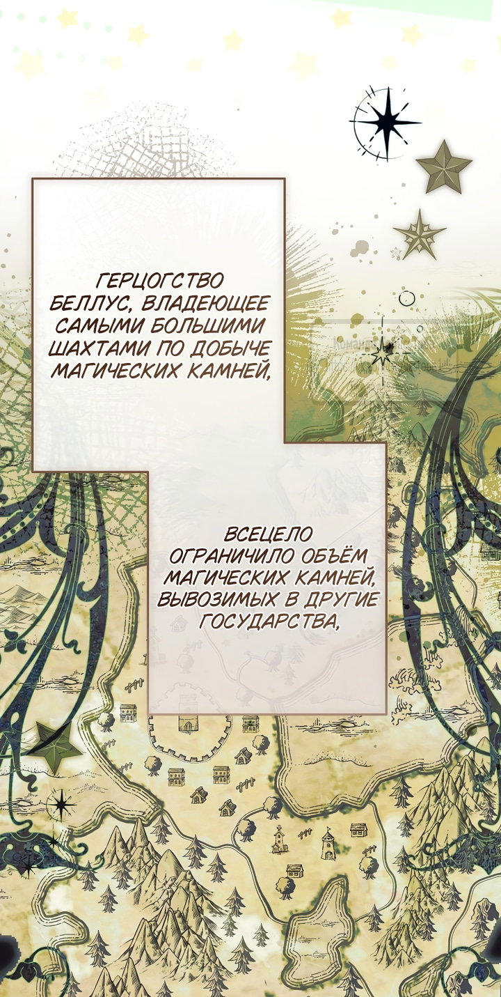 Манга Я завоевала любовь самой младшей принцессы, и все помешаны на мне - Глава 51 Страница 6