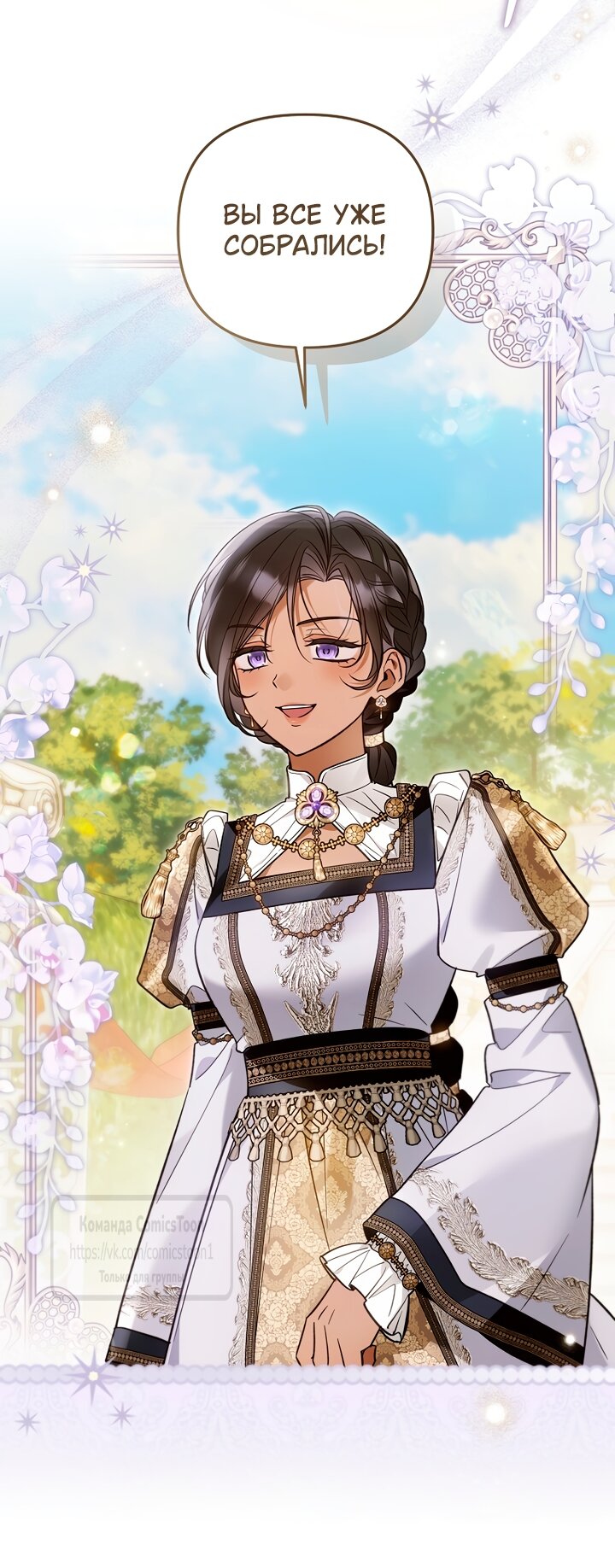 Манга Я завоевала любовь самой младшей принцессы, и все помешаны на мне - Глава 52 Страница 35