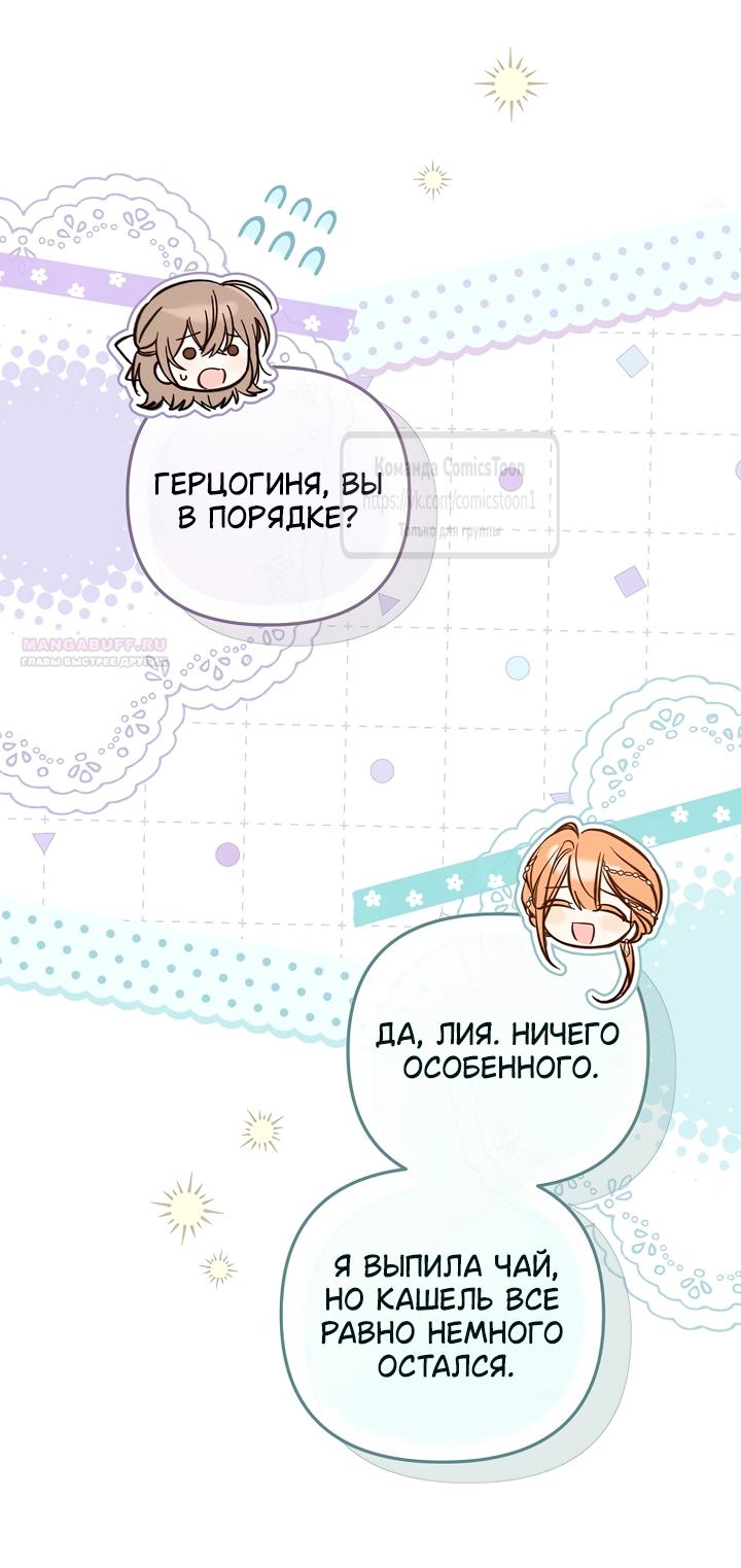 Манга Я завоевала любовь самой младшей принцессы, и все помешаны на мне - Глава 52 Страница 2