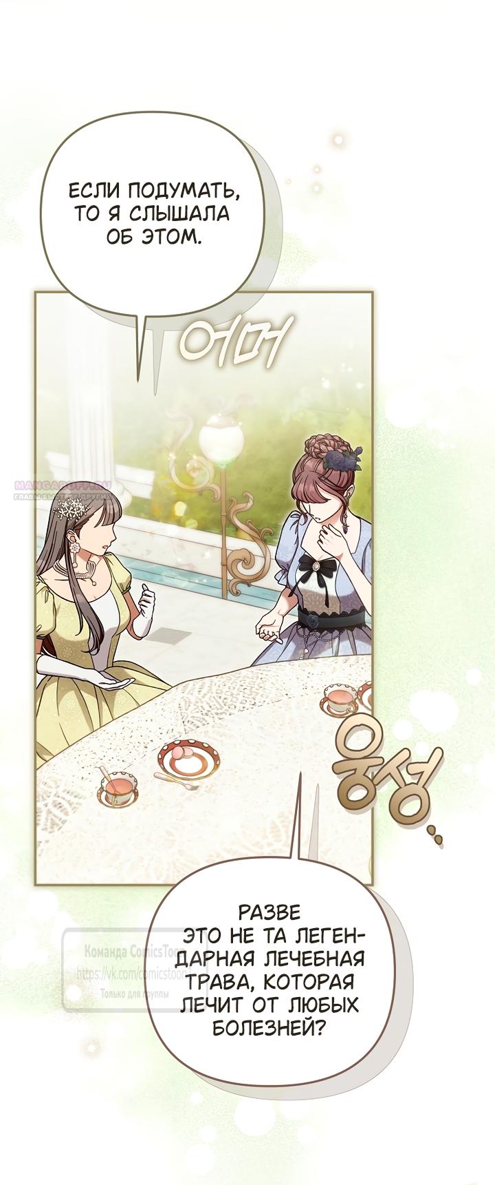 Манга Я завоевала любовь самой младшей принцессы, и все помешаны на мне - Глава 52 Страница 42