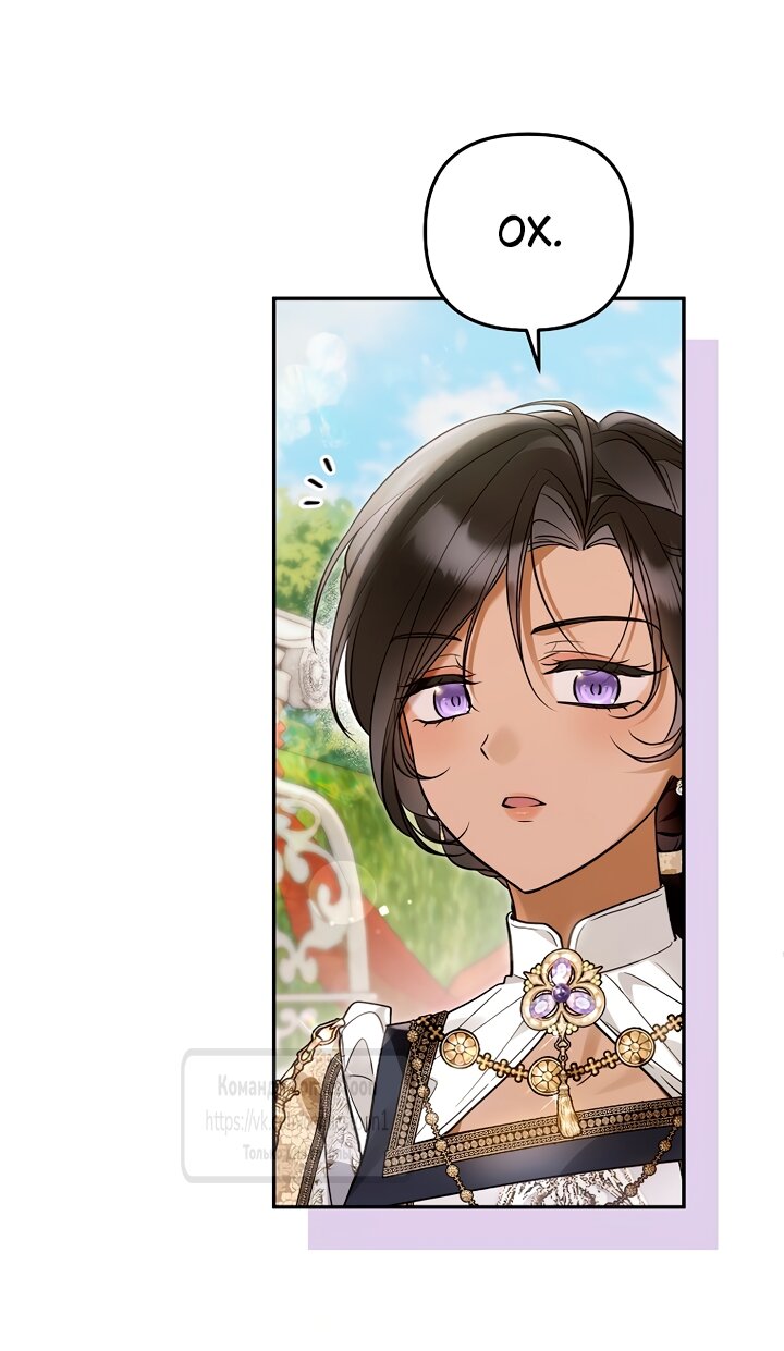 Манга Я завоевала любовь самой младшей принцессы, и все помешаны на мне - Глава 52 Страница 36