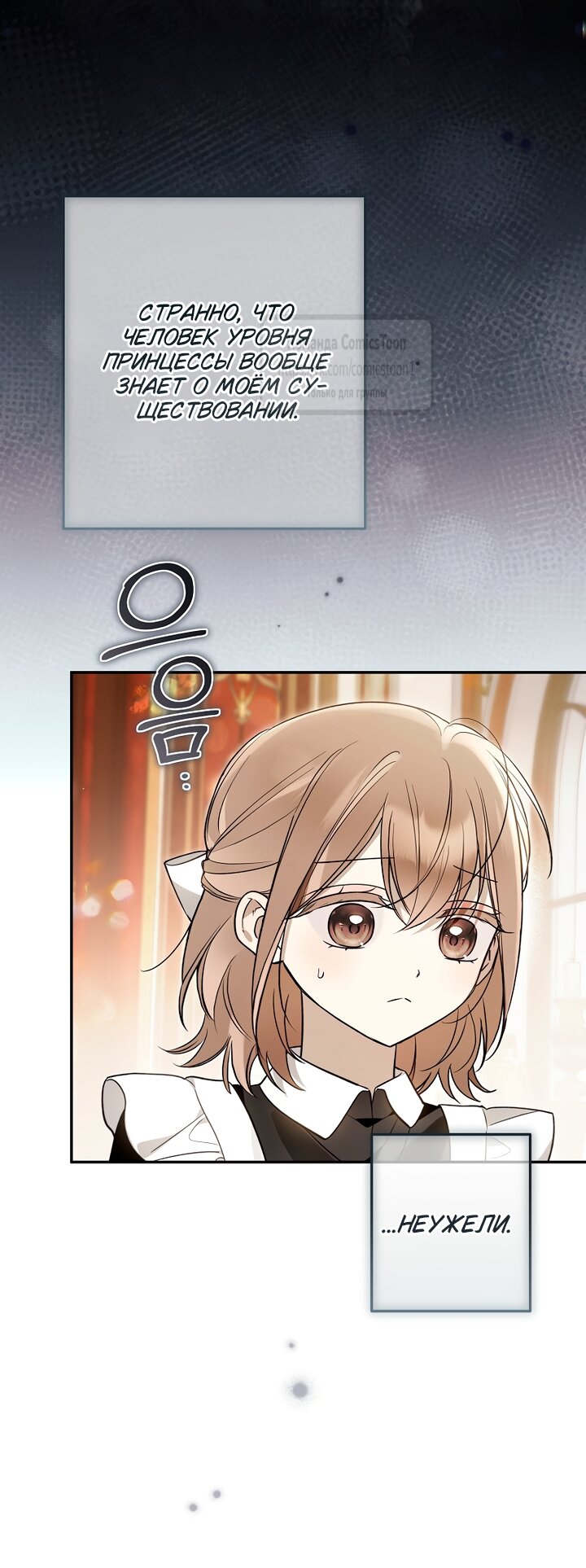 Манга Я завоевала любовь самой младшей принцессы, и все помешаны на мне - Глава 52 Страница 51