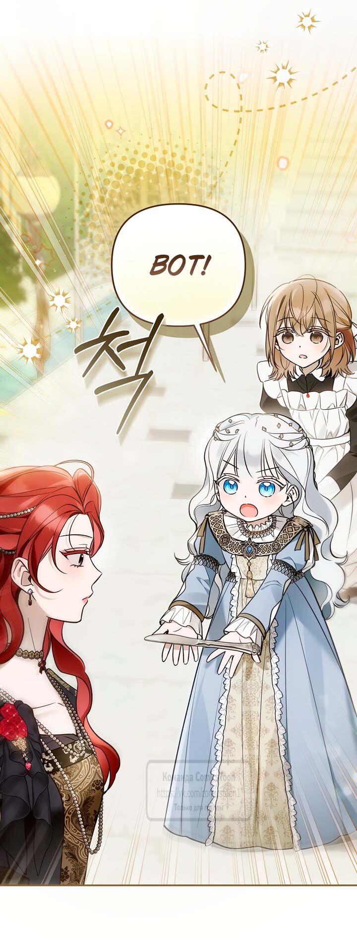 Манга Я завоевала любовь самой младшей принцессы, и все помешаны на мне - Глава 52 Страница 16