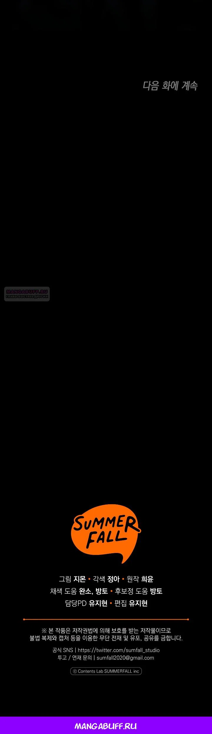 Манга Я завоевала любовь самой младшей принцессы, и все помешаны на мне - Глава 52 Страница 68