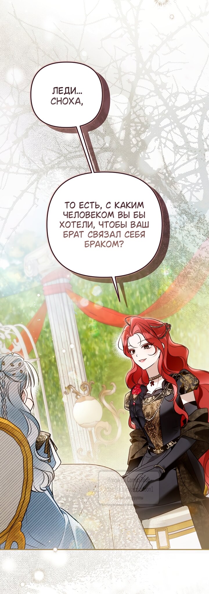 Манга Я завоевала любовь самой младшей принцессы, и все помешаны на мне - Глава 52 Страница 29