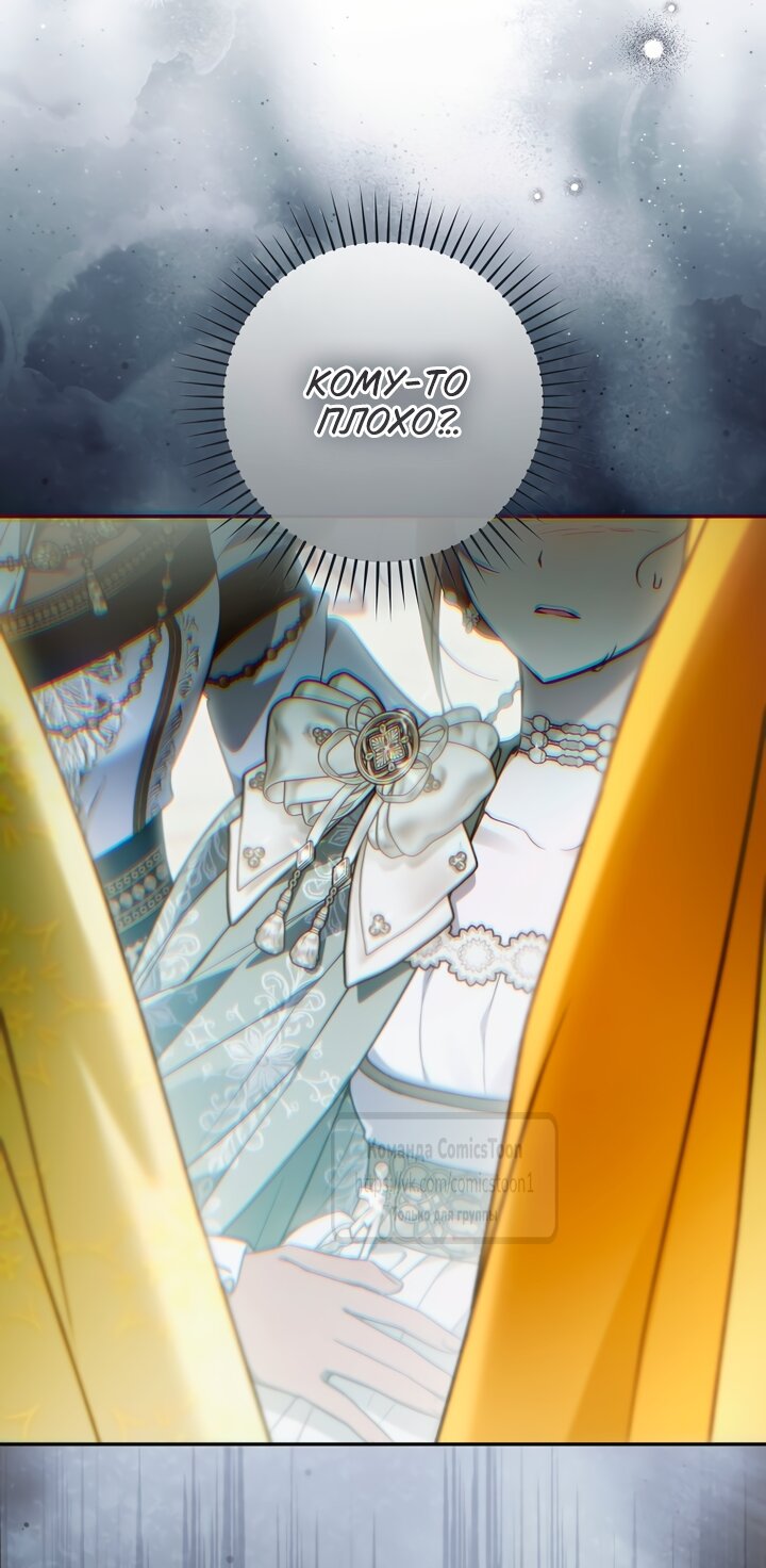 Манга Я завоевала любовь самой младшей принцессы, и все помешаны на мне - Глава 52 Страница 65