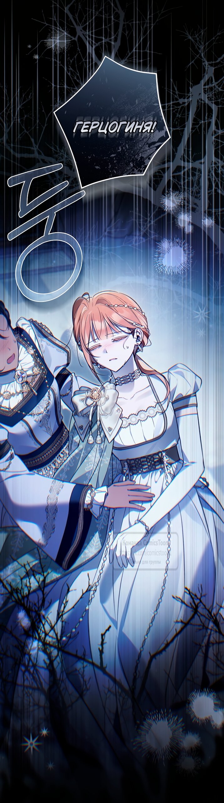 Манга Я завоевала любовь самой младшей принцессы, и все помешаны на мне - Глава 52 Страница 67