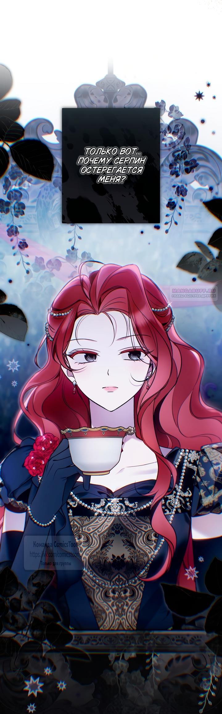 Манга Я завоевала любовь самой младшей принцессы, и все помешаны на мне - Глава 52 Страница 50