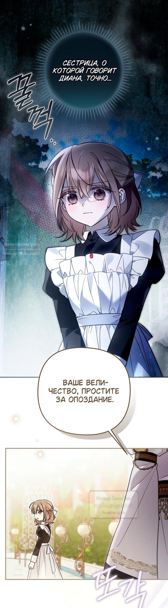 Манга Я завоевала любовь самой младшей принцессы, и все помешаны на мне - Глава 52 Страница 34