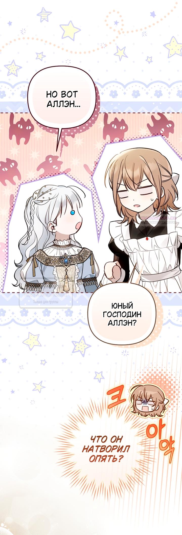 Манга Я завоевала любовь самой младшей принцессы, и все помешаны на мне - Глава 52 Страница 54