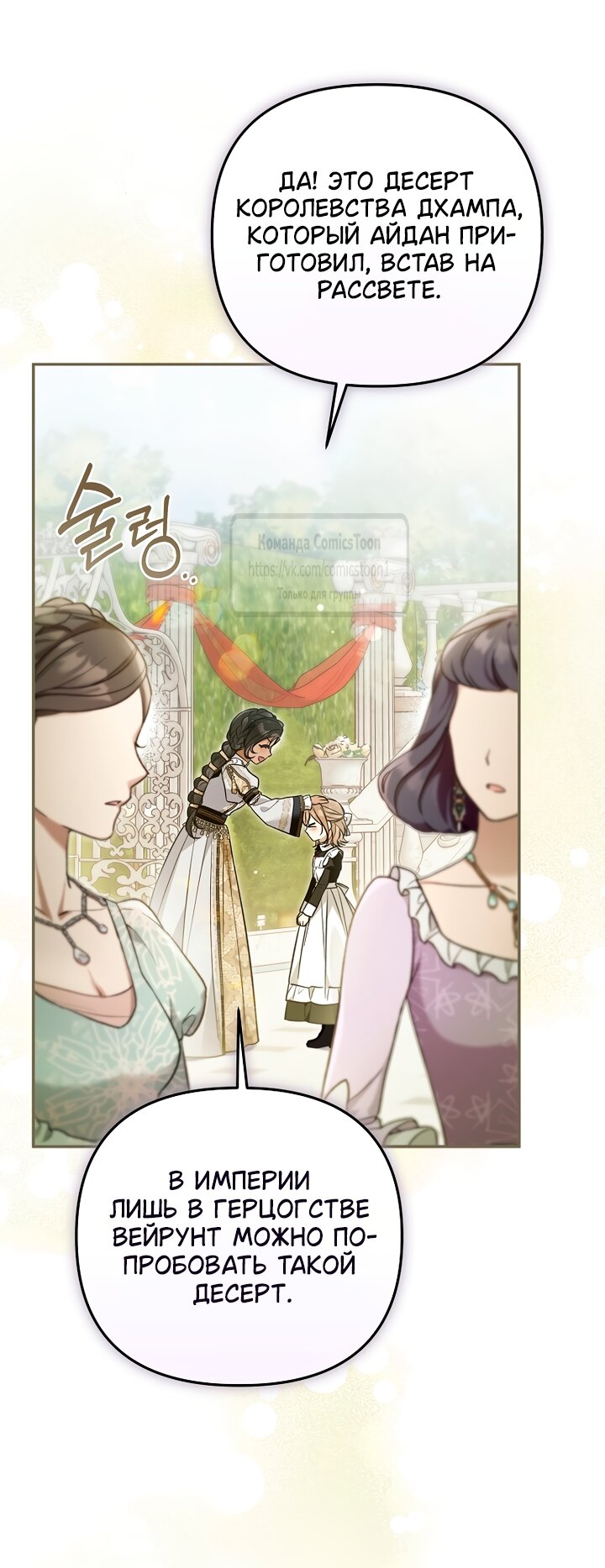 Манга Я завоевала любовь самой младшей принцессы, и все помешаны на мне - Глава 52 Страница 39