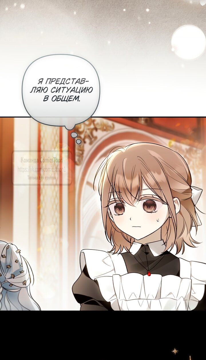 Манга Я завоевала любовь самой младшей принцессы, и все помешаны на мне - Глава 52 Страница 57