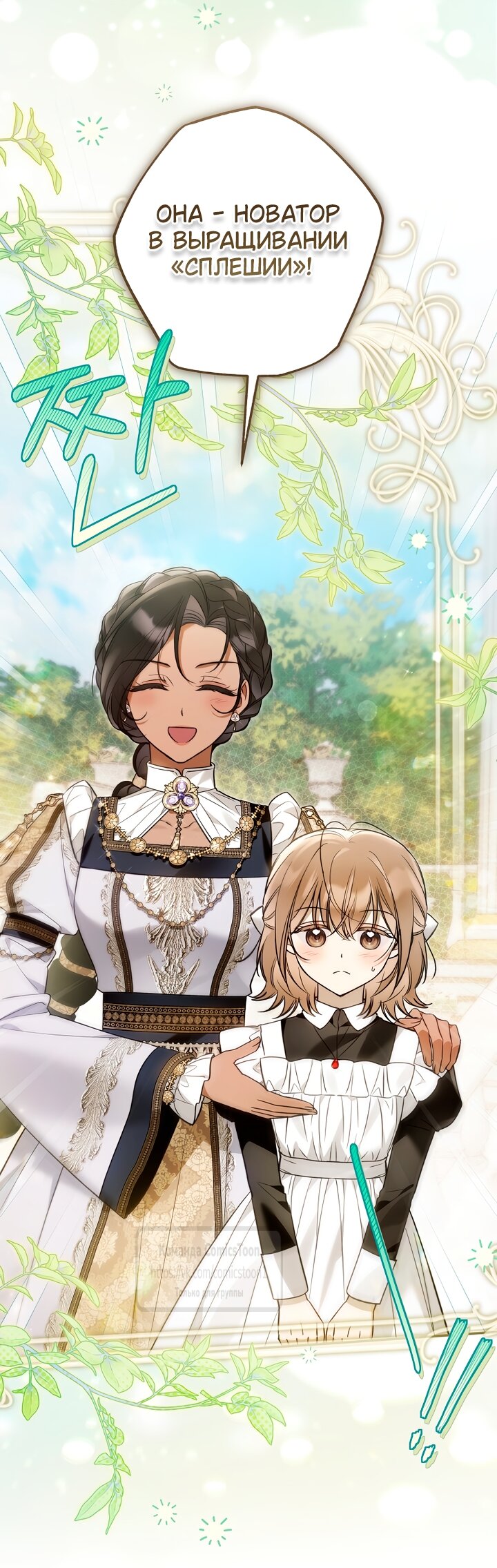 Манга Я завоевала любовь самой младшей принцессы, и все помешаны на мне - Глава 52 Страница 41