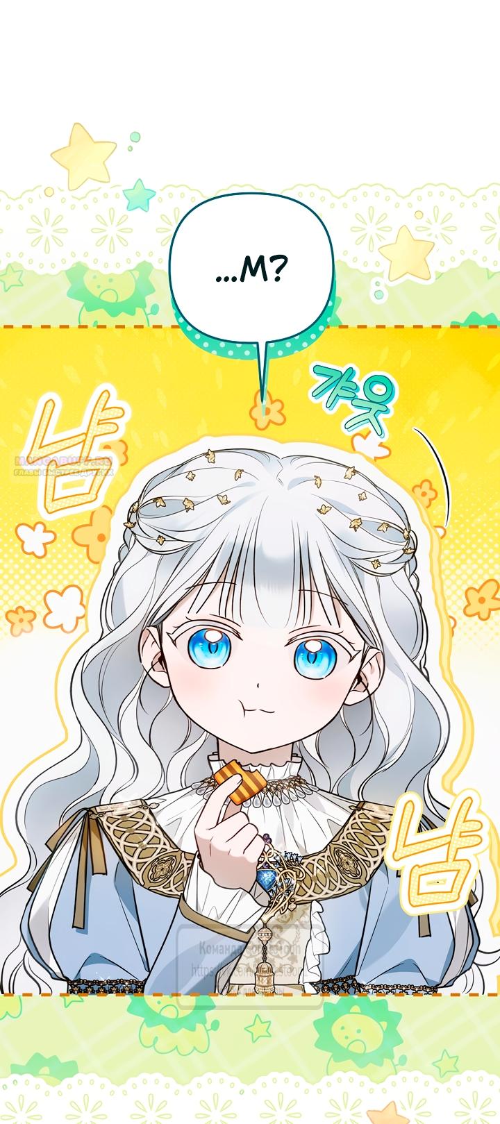 Манга Я завоевала любовь самой младшей принцессы, и все помешаны на мне - Глава 52 Страница 26