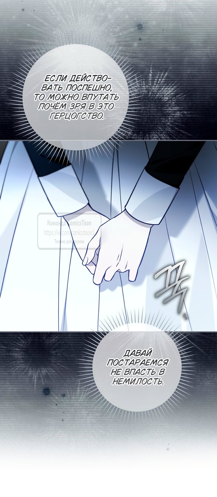 Манга Я завоевала любовь самой младшей принцессы, и все помешаны на мне - Глава 52 Страница 19