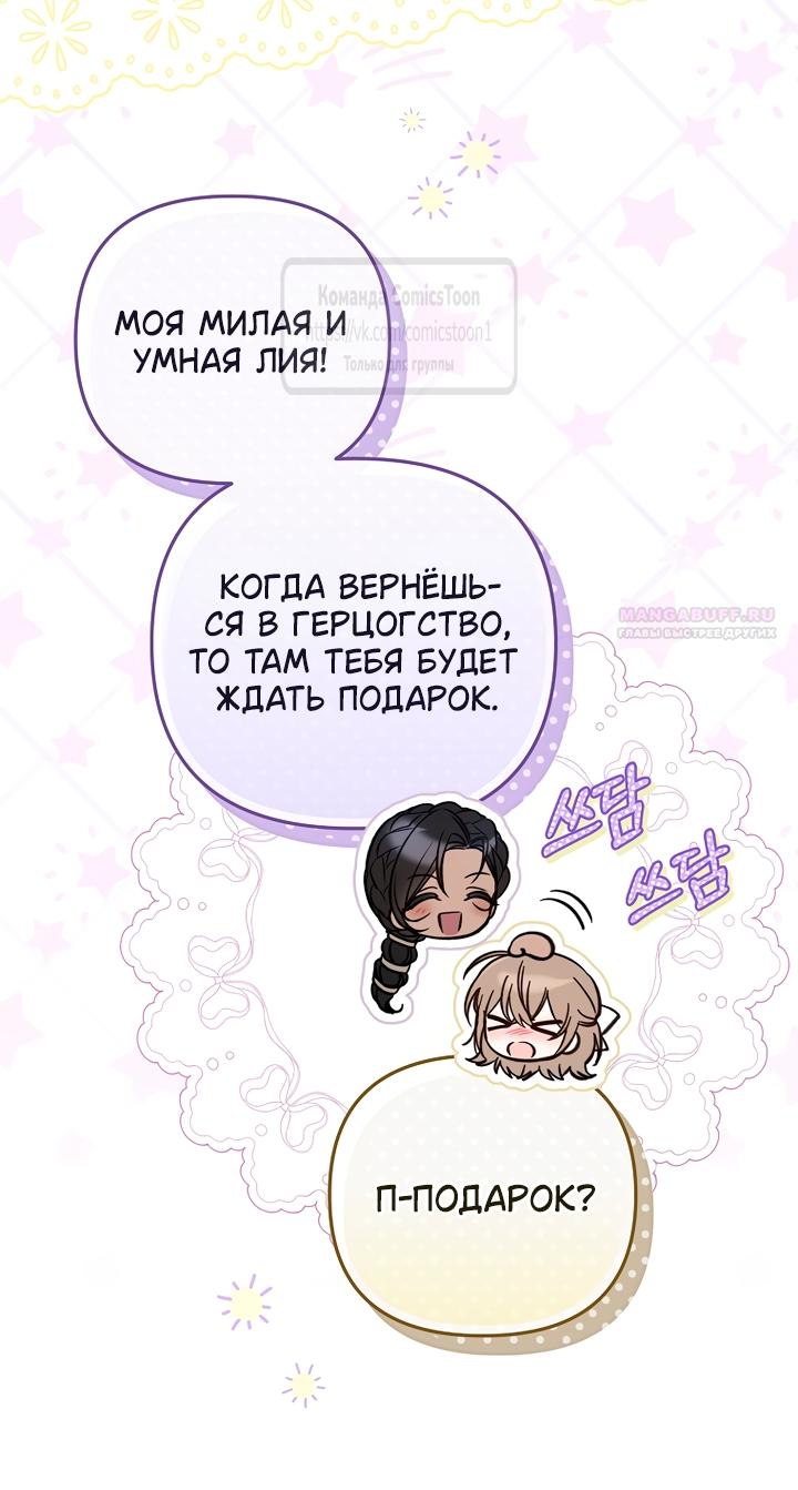 Манга Я завоевала любовь самой младшей принцессы, и все помешаны на мне - Глава 52 Страница 38