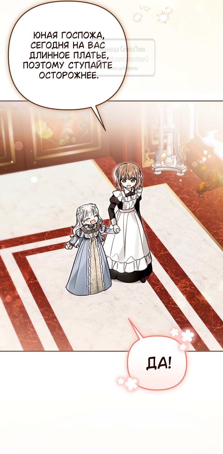 Манга Я завоевала любовь самой младшей принцессы, и все помешаны на мне - Глава 52 Страница 48