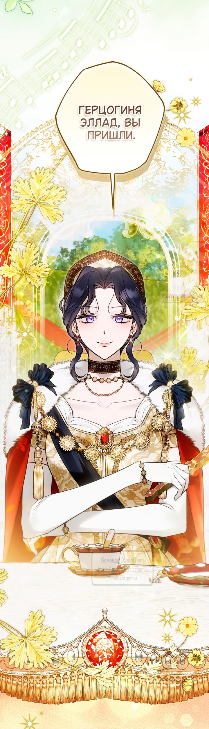 Манга Я завоевала любовь самой младшей принцессы, и все помешаны на мне - Глава 52 Страница 6