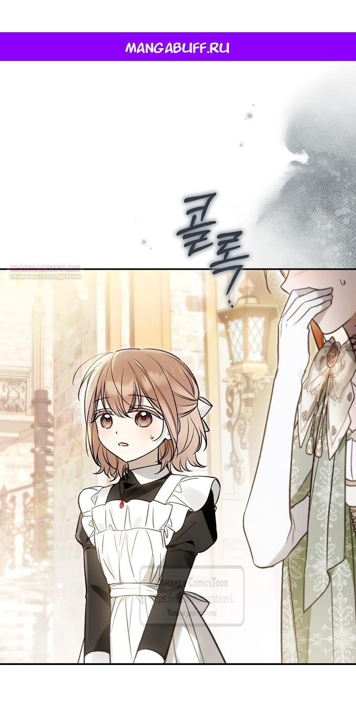 Манга Я завоевала любовь самой младшей принцессы, и все помешаны на мне - Глава 52 Страница 1