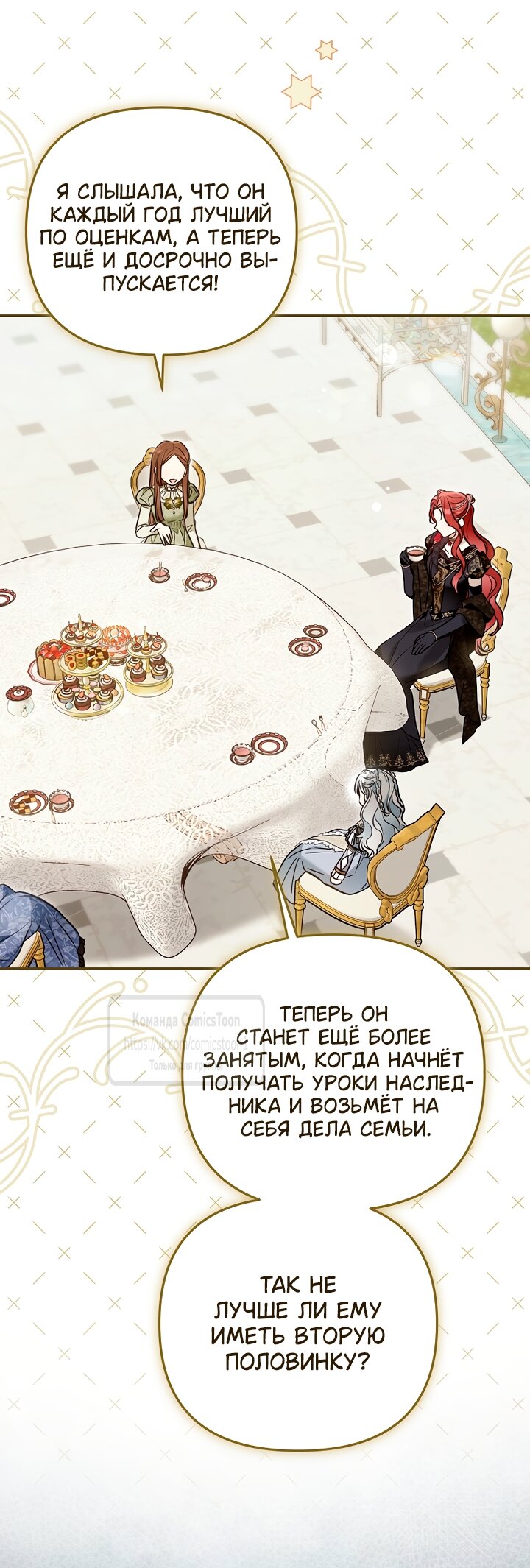 Манга Я завоевала любовь самой младшей принцессы, и все помешаны на мне - Глава 52 Страница 24