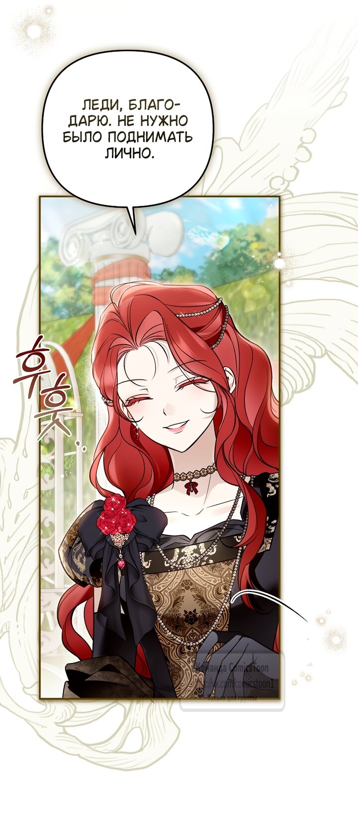 Манга Я завоевала любовь самой младшей принцессы, и все помешаны на мне - Глава 52 Страница 17