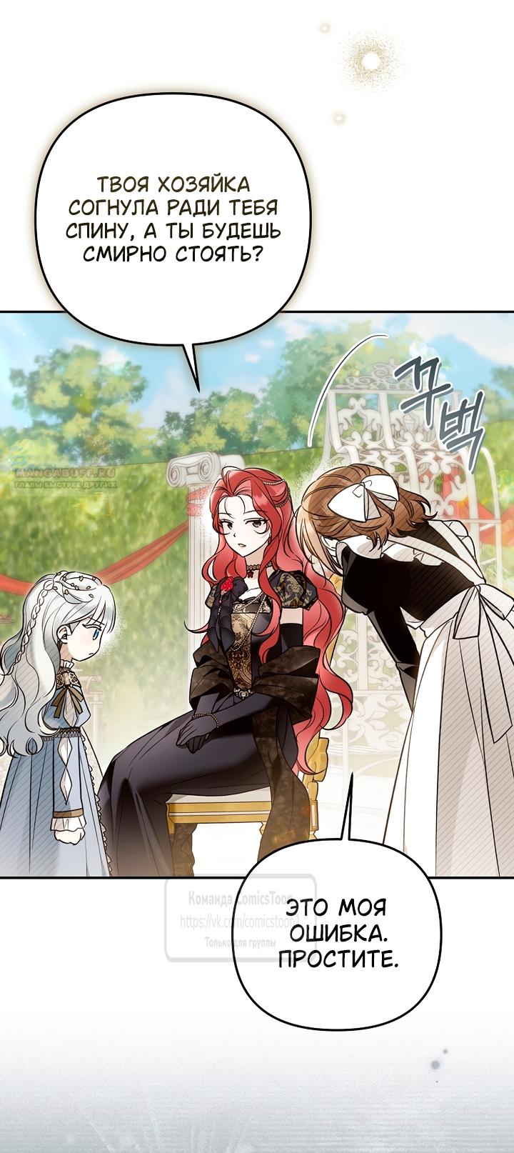 Манга Я завоевала любовь самой младшей принцессы, и все помешаны на мне - Глава 52 Страница 18