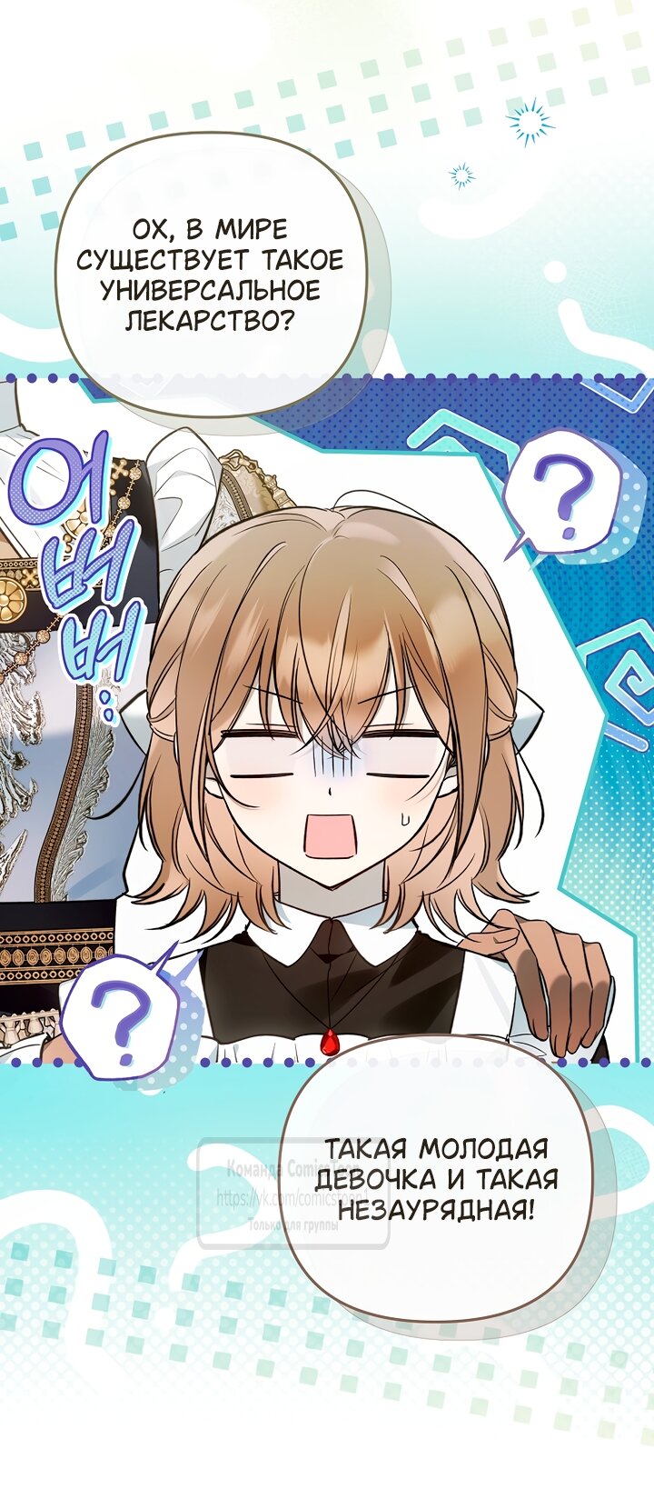 Манга Я завоевала любовь самой младшей принцессы, и все помешаны на мне - Глава 52 Страница 43