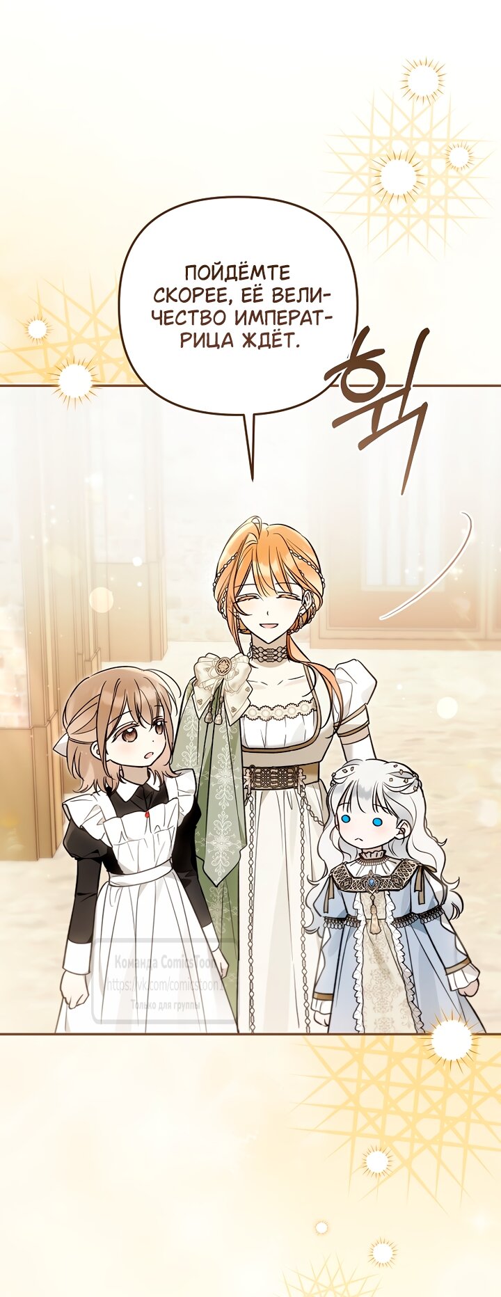 Манга Я завоевала любовь самой младшей принцессы, и все помешаны на мне - Глава 52 Страница 3