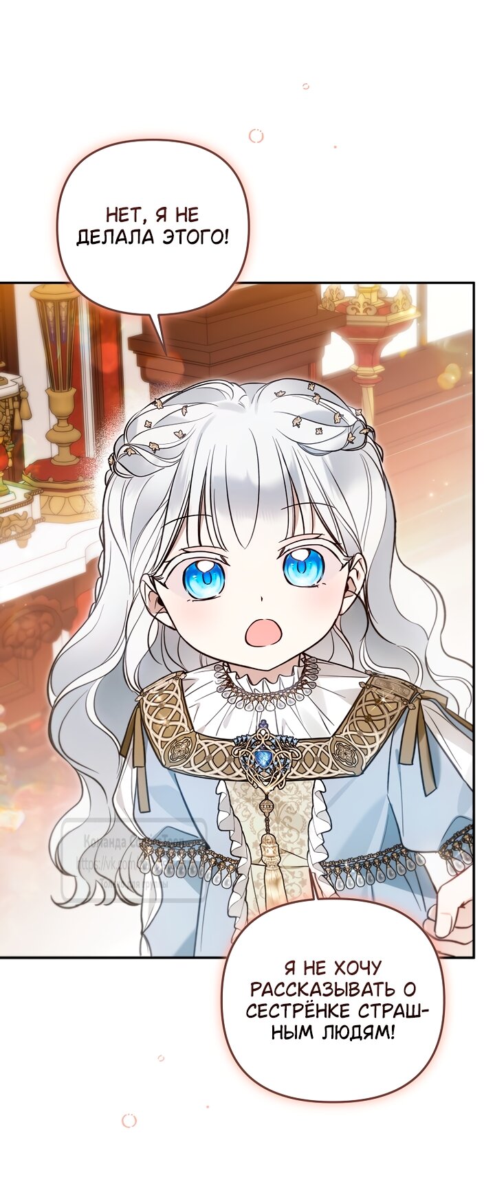 Манга Я завоевала любовь самой младшей принцессы, и все помешаны на мне - Глава 52 Страница 53