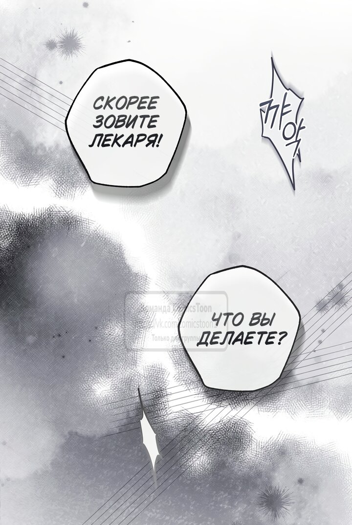 Манга Я завоевала любовь самой младшей принцессы, и все помешаны на мне - Глава 52 Страница 63