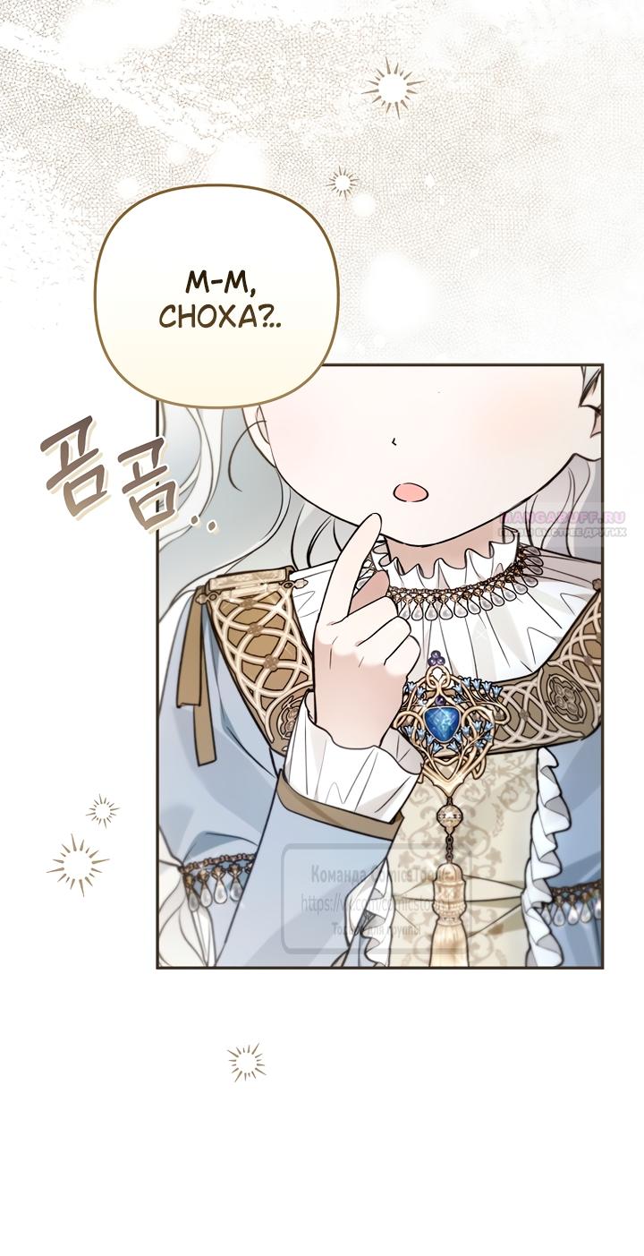 Манга Я завоевала любовь самой младшей принцессы, и все помешаны на мне - Глава 52 Страница 30