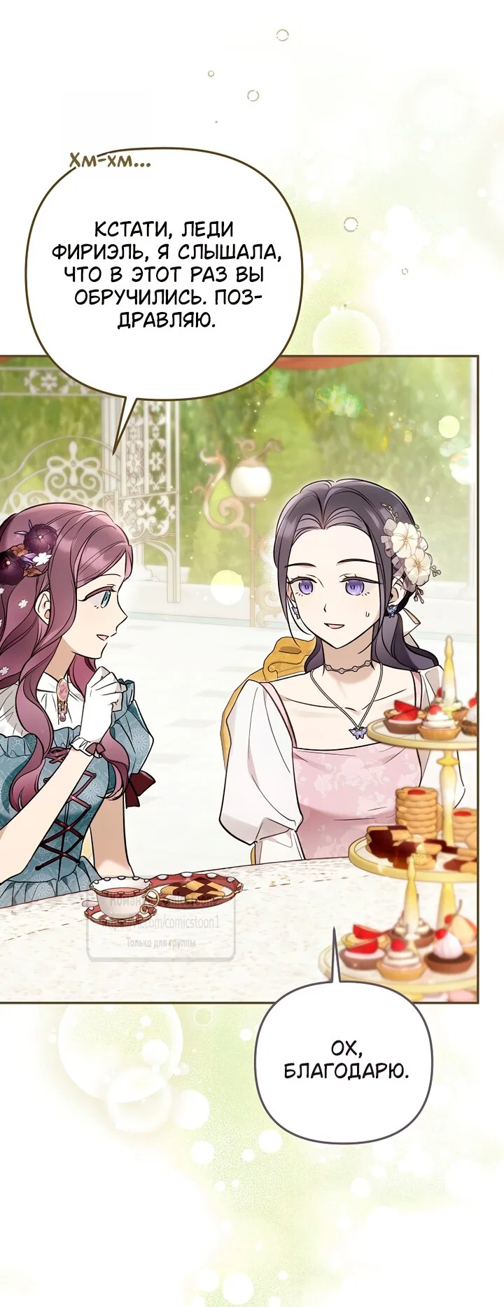 Манга Я завоевала любовь самой младшей принцессы, и все помешаны на мне - Глава 52 Страница 20