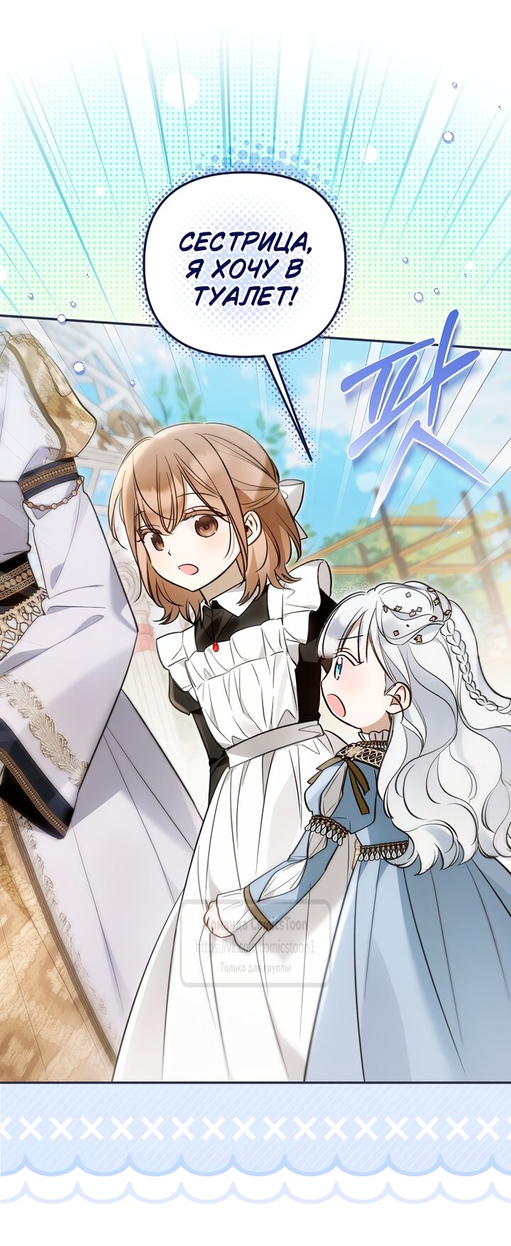 Манга Я завоевала любовь самой младшей принцессы, и все помешаны на мне - Глава 52 Страница 45