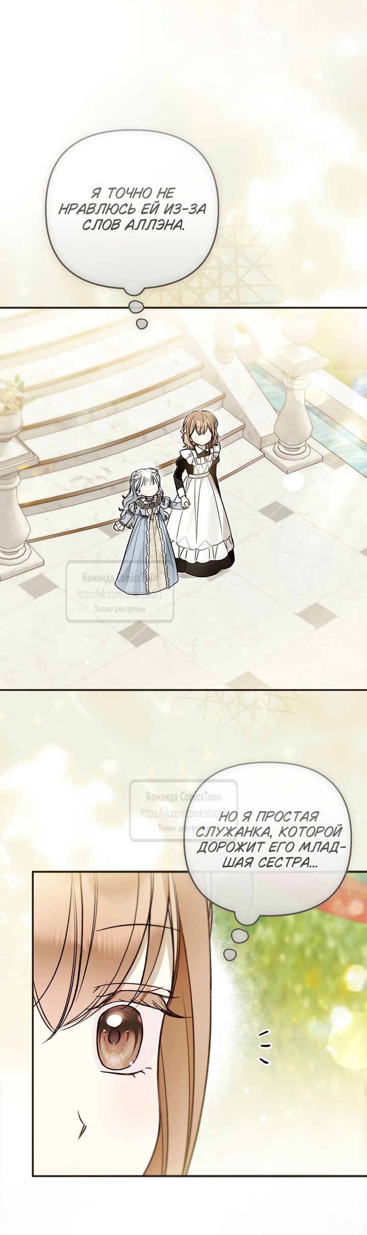 Манга Я завоевала любовь самой младшей принцессы, и все помешаны на мне - Глава 52 Страница 61