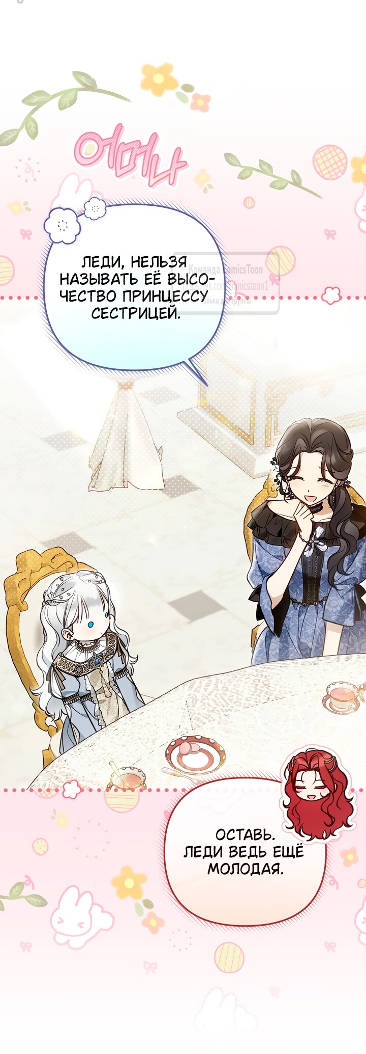 Манга Я завоевала любовь самой младшей принцессы, и все помешаны на мне - Глава 52 Страница 32