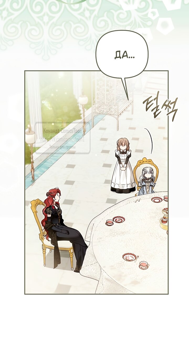 Манга Я завоевала любовь самой младшей принцессы, и все помешаны на мне - Глава 52 Страница 9