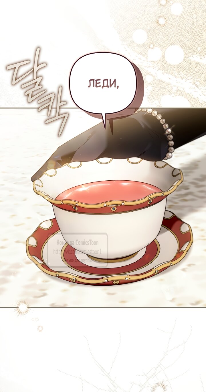 Манга Я завоевала любовь самой младшей принцессы, и все помешаны на мне - Глава 52 Страница 28