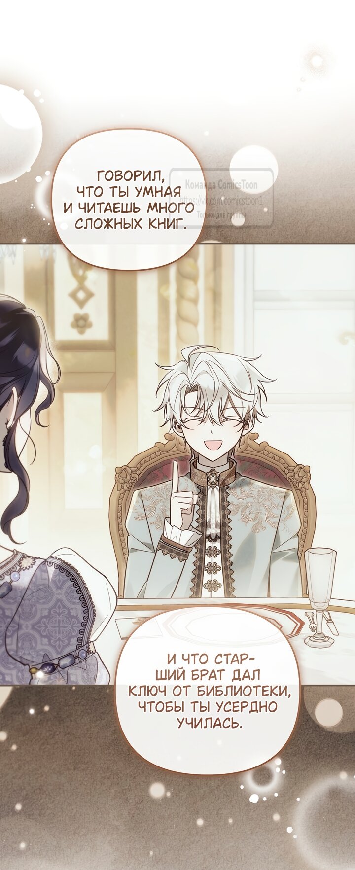 Манга Я завоевала любовь самой младшей принцессы, и все помешаны на мне - Глава 52 Страница 56